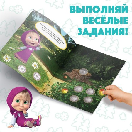 Kruzhoki stickers “Where is what growing?”, 16 p., A5, Masha and the bear-3