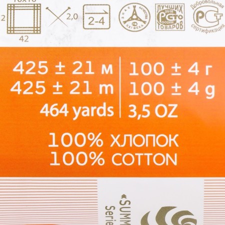 Yarn "Natural Cotton" 100% cotton 425m/100g (283-spray)-3