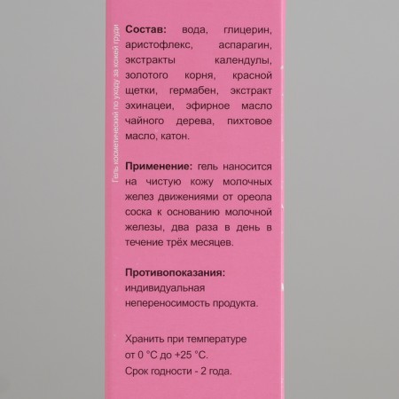 Breast skin care gel "Mamagel" 50 ml-3
