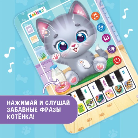 Musical tablet "Kitten", sound-4