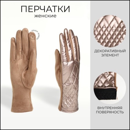 Gloves are female, dimensionless, without insulation, beige color