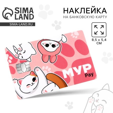 Stick on a bank card "Moore Pay", 8.5 x 5.4 cm