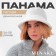 Panama Women's Minaku, white color, rr 56-58