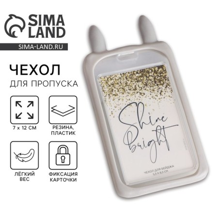 Skip cover, with ears Shine Bright, 11.5 x 7.5 cm