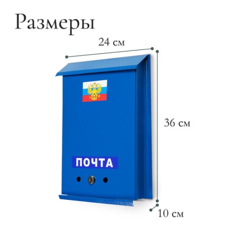 Mail box with a lock, vertical, "mail", blue-2