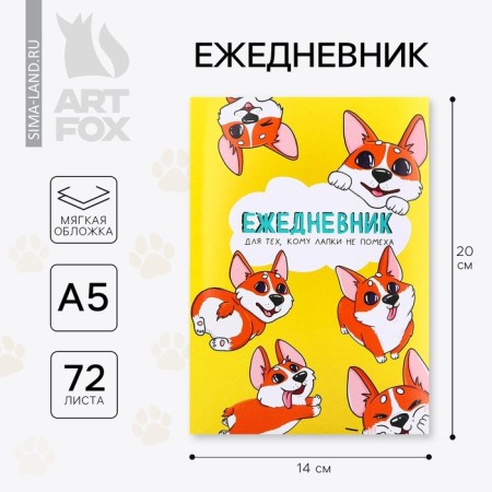 Diary in a thin cover A5, 72 sheets "Corgi"-5