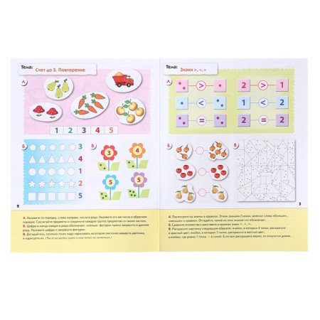 Workbook "Mathematics for preschoolers" (senior group), Denisova D., Dorozhin Yu., 16 p.-9