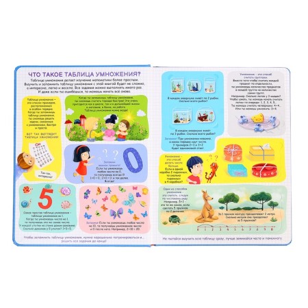 Book with windows "Entertaining multiplication table", 110 windows-1