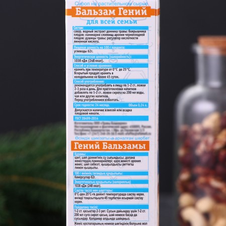 Syrup on plant raw materials "Balm Genius", 240 ml-2