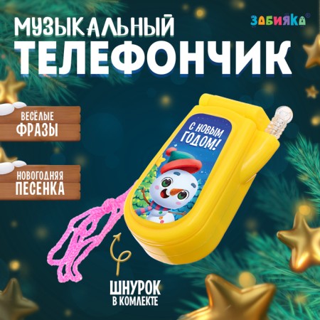 Musical phone number of "Magic New Year"
