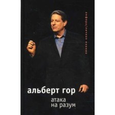 The attack on the mind. Gore A.