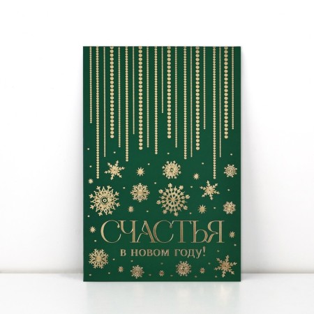 Postcard "Happiness in the New Year", Soft Tach, 12 x 18 cm, New Year-2