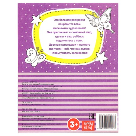 Long coloring "Magic Pony"-3