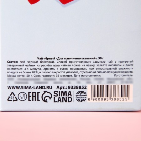 Чай чёрный «Для исполнения желаний», в коробке, 50 г.-4
