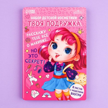 A set of children's cosmetics. Become a makeup artist “Your girlfriend” shadows 9 pcs, shine 4 pcs.-1
