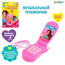Musical phone 