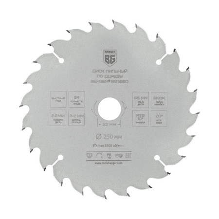 Disk on wood and chipboard Berger BG1660, fast cut, 250x32/30/25.4/20x24z, 3.2/2.2 mm