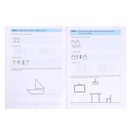 Workbook “We are preparing for school. Mathematics ", part 1, for children 5-6 years old, Shevelev K.V.-1