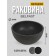 Haller shell Uperwood Belfast is round, concrete, graphite color