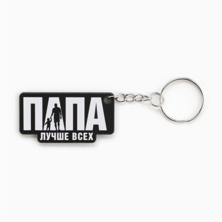 A wooden key keychain "Dad is best", 5 x 2.7 cm-2
