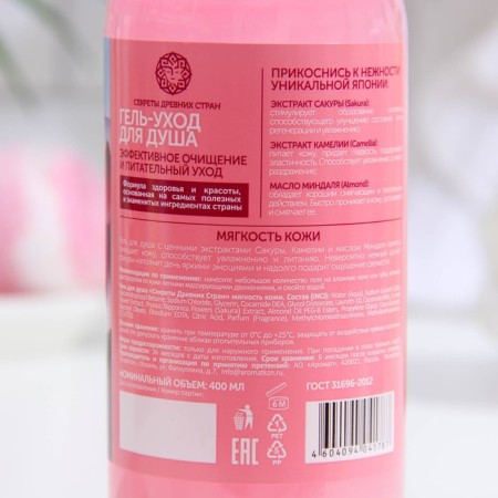 Shower gel "Secrets of ancient countries" skin softness, 400 ml-1