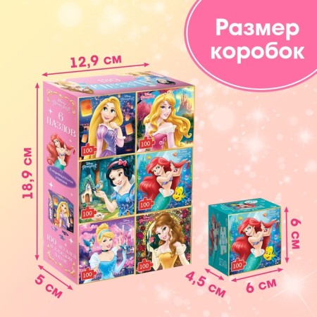 A set of puzzles 6 in 1 "Princess", 100 details in each puzzle-4