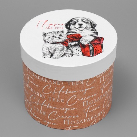 Box Gift round "Gift for you", 14 x 16 cm, New Year-1