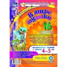 A set of cards. Federal State Educational Standard BC. In the world of music. 16 cards 4-5 years old. Bogomolova S.V.