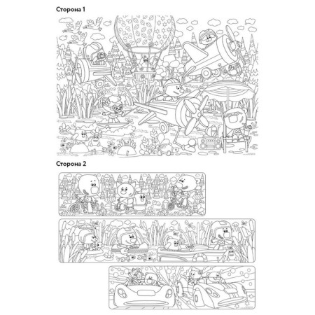 Very large coloring “New Adventures. Mi-mi-Mim ""-2