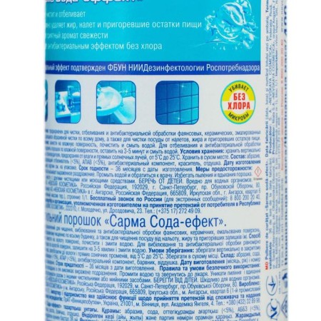 Cleaning powder SARMA "Soda-effect", 400 g-2