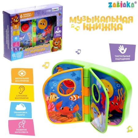 Musical book "Sea World", sound