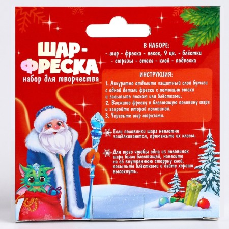 Set for creativity. Fressing ball "Santa Claus and Dragon"-6