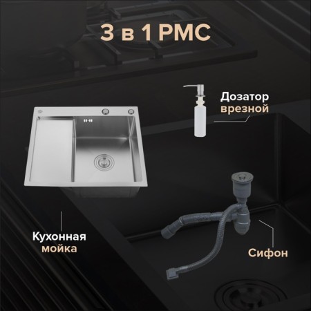 Kitchen sink "RMS" MRK-5851R, cut, right, thickness 3.0 and 1 mm, dispenser, gray-1