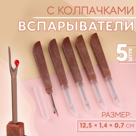 Tapirers with caps, 12.5 × 1.4 × 0.7 cm, 5 pcs, brown color