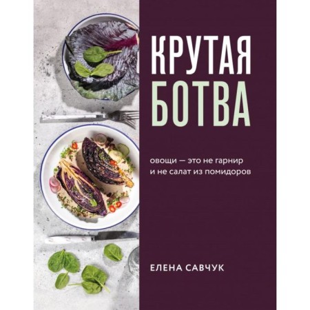 Cool tops. Vegetables are not a side dish... and not a tomato salad. Savchuk E.