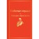 Dog's heart. Bulgakov M.A.