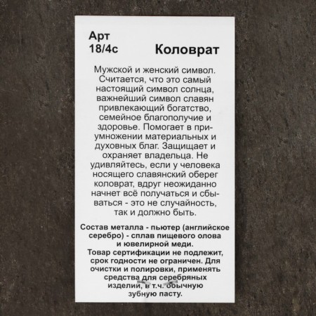 Kolovrat amulet, Pueter metal, art casting-4