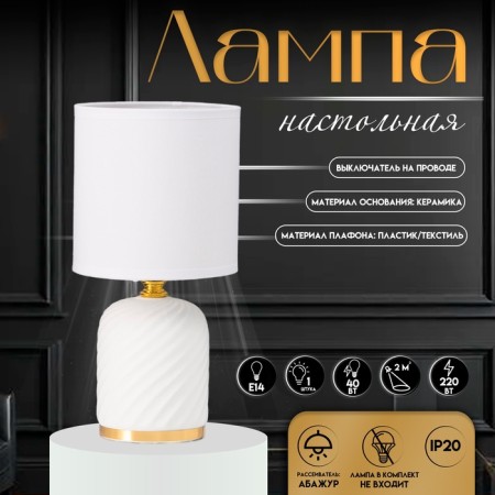Rionfo table lamp E14 40W white 13x13x26 cm