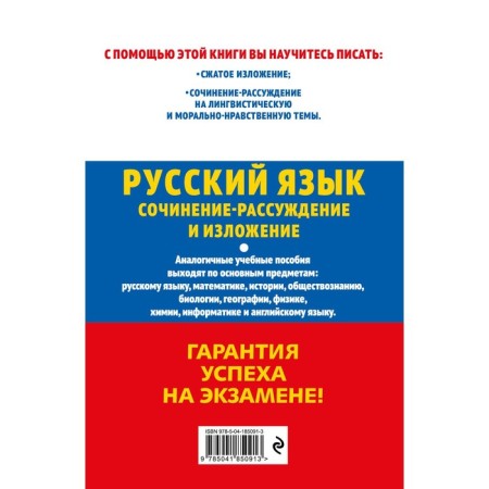 OGE-2024. Russian language. Composition-reasoning and presentation. Cherkasova L.N.-1