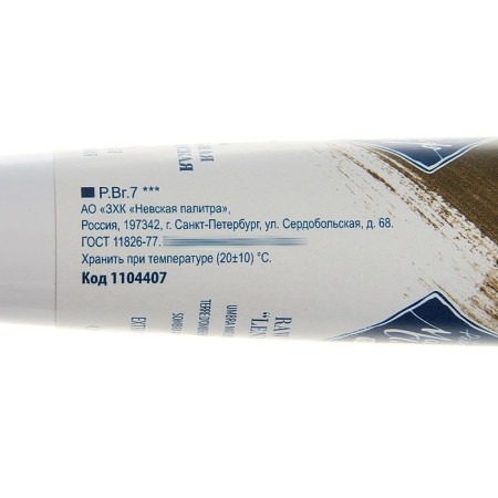 Oil paint in the tube 46 ml, ZHK "Master Class", Umbra Natural, 1104407-1