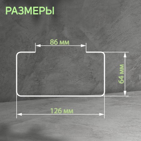 The holder of the rectangular channel Zein, 60 x 120 mm-1