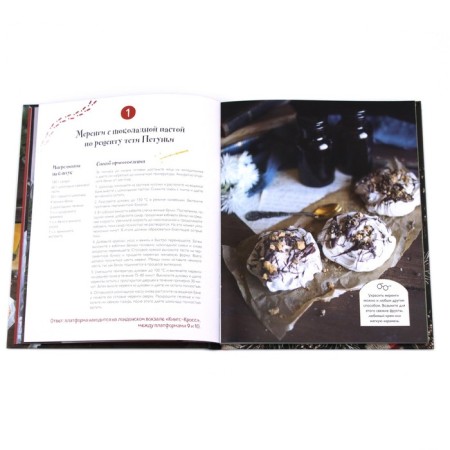 Culinary Advent Calendar. Harry Potter baking recipes. 24 sweet surprises from the magical world. J. Lemann-3