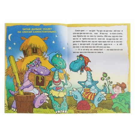 Developing fairy tale "Three Brothers"-2
