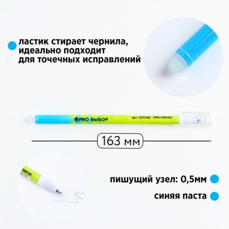 PEC PLAST PET Write-Write with cap “Green PRO RIGHT”, blue paste, gel 0.5 mm-1