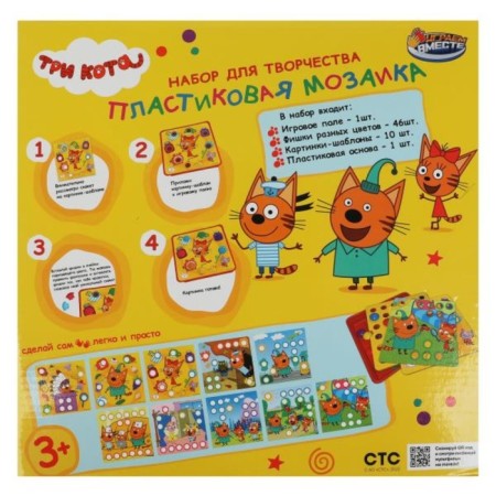 Big plastic mosaic for kids "Three cats" 10 pictures, 46 chips-5