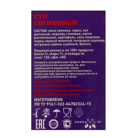 Космическое питание "Суп гороховый", 165 г, в тюбике-5