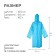 Raincoat, universal, blue color