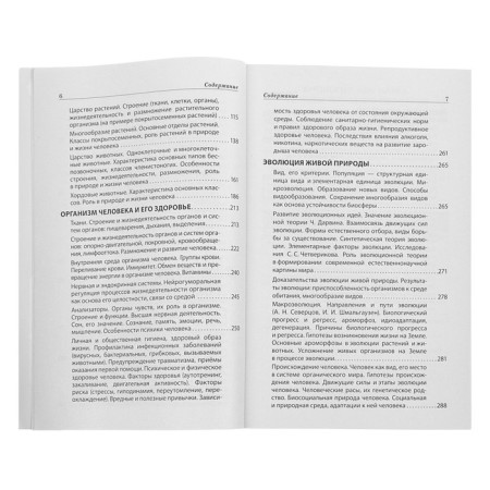 Biology in diagrams and tables. Sadovnichenko Yu. A., Iontseva A. Yu.-4