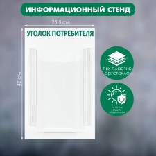 Information stand 