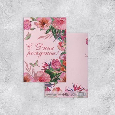 Postcard "Happy Birthday", flowers, glitter, 18 × 12 cm-2